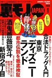 裏モノJAPAN (ジャパン) 2009年 01月号 [雑誌]