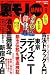 裏モノJAPAN (ジャパン) 2009年 01月号 [雑誌]