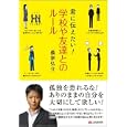 君に伝えたい！学校や友達とのルール<br>義家 弘介著 <br>シーアンドアール研究所<br>1470円<br>ISBN:9784863540668
