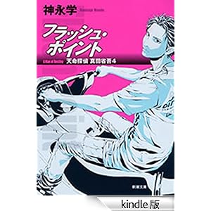 �t���b�V���E�|�C���g�\�V���T�� �^�c�Ȍ�4�\�i�V�����Ɂj