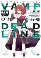 VAMP on the DEADLINE ＃3