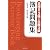 簿記問題集全経2・3級+日商3級