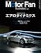 Motor Fan illustrated VOL.23―図解・自動車のテクノロジー (モーターファン別冊)