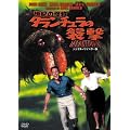 ���I�̉��� �^�����`�����̏P�� �f�W�^���E���}�X�^�[�� [DVD]