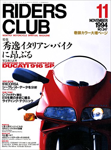 RIDERS CLUB （ライダースクラブ）1994年11月号 No.247［雑誌］ (Japanese Edition)