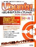 Ubuntu7.10ではじめるデスクトップLinux―Gusty Gibbon対応 (LOCUS MOOK)