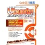 Ubuntu7.10�ł͂��߂�f�X�N�g�b�vLinux�\Gusty Gibbon�Ή� (LOCUS MOOK)