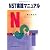 NST実践マニュアル