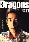 月刊 Dragons (ドラゴンズ) 2007年 11月号 [雑誌]