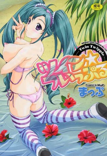 [まっぷ] ツイン★ついっぷる