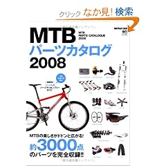 MTB�p�[�c�J�^���O2008 (�G�C���b�N 1510 BiCYCLE CLUB)