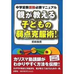 親が教える子どもの弱点克服術