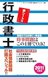 行政書士 社会情勢問題打開スペシャル!!〈2011年度版〉