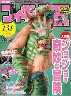 フィギュア王 131　ジョジョの奇妙な冒険