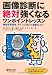 画像診断に絶対強くなるワンポイントレッスン 〜病態を見抜き、サインに気づく読影のコツ