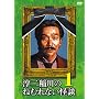 �~����̂˂ނ�Ȃ����k1 [DVD]