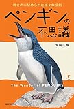 ペンギンの不思議: 鳴き声に秘められた様々な役割 ペンギンの不思議: 鳴き声に秘められた様々な役割