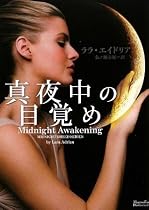 真夜中の目覚め (マグノリアロマンス)