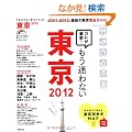 TRAVEL�ESTYLE���� 2012 (SEIBIDO MOOK)