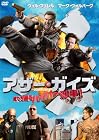 アザー・ガイズ 俺たち踊るハイパー刑事! [DVD]