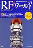 RF (アールエフ) ワールド 2008年 03月号 [雑誌]の画像