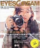 EYESCREAM (アイスクリーム) 2011年 12月号 [雑誌]-