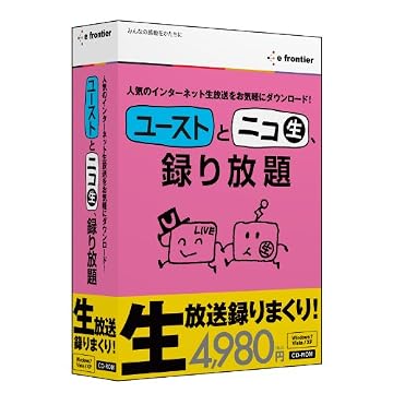 ユーストとニコ生、録り放題