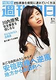 書評 週刊朝日 2014年 8/1号 [雑誌] by Tetsu Okamoto