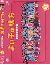 よい子の味方 新米保育士物語 Vol.1 [DVD]