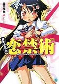 ninoさんの挿絵(4コマまんが)目当てで購入。小説のほうは導入編という感じで続きがあればもう少し何か動きなりクセなりが出るのかなと思った。ただ、導入編というにはけっこうな展開をさせてしまった感もあって……、んー、でもちょっと続きを期待してみたい、かも。