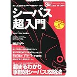�����Х�Ķ���硽Ķ�ޤ�狼�굨���̥����Х���άˡ (CHIKYUMARU MOOK��SALT WATER)