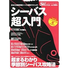 �V�[�o�X������\���܂�킩��G�ߕʃV�[�o�X�U���@ (CHIKYUMARU MOOK�\SALT WATER)