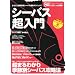 �V�[�o�X������\���܂�킩��G�ߕʃV�[�o�X�U���@ (CHIKYUMARU MOOK�\SALT WATER)