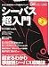 シーバス超入門―超まるわかり季節別シーバス攻略法 (CHIKYUMARU MOOK―SALT WATER)