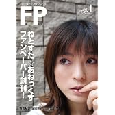 ねとすた☆あねっくすFP(ファンペーパー)柚木涼香・東浩紀・金田朋子ほか掲載 (vol.1)