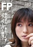 ねとすた☆あねっくすFP(ファンペーパー)柚木涼香・東浩紀・金田朋子ほか掲載 (vol.1)