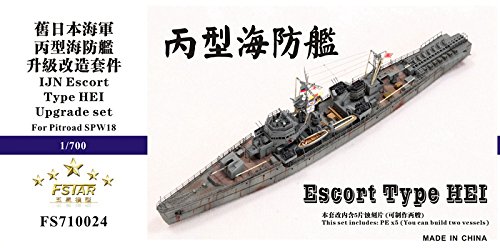 1/700 日本海軍 丙型海防艦 アップグレードセット