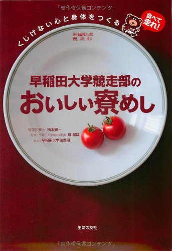 早稲田大学競走部のおいしい寮めし