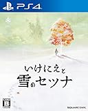 いけにえと雪のセツナ【Amazon.co.jp限定】「いけにえと雪のセツナ」オリジナルテーマ付