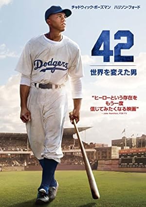 42~世界を変えた男~ [DVD]