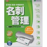 やさしく名刺ファイリング PRO v.10.0カラースキャナ付