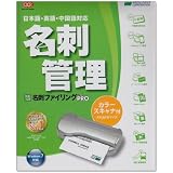 やさしく名刺ファイリング PRO v.10.0カラースキャナ付