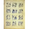 COMIC REVIEW DRANER RESTAURANT FRENCH PRINT 1881