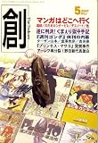 創 (つくる) 2007年 05月号 [雑誌]