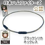 【半額 50％OFF】 プロイセン（PREUSSEN） ネックレス（首用） 日本ハム ファイターズバージョン Mサイズ グレー 訳あり 処分価格 日本ハム