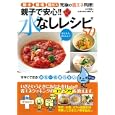 親子で安心！！水なしレシピ５０<br>ミリオン出版<br>1200円<br>ISBN:9784813081203
