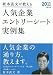 2011年度版 坂本直文が教える 人気企業エントリーシート実例集
