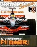 GRAND PRIX Special (�����ץ� �ȥ����奦) 2008ǯ 08��� [����]