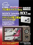 エツミ 液晶保護フィルム プロ用ガードフィルム ソニーサイバーショットWX1対応 E-1865の画像