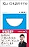 美しい日本語のすすめ (小学館101新書 51)